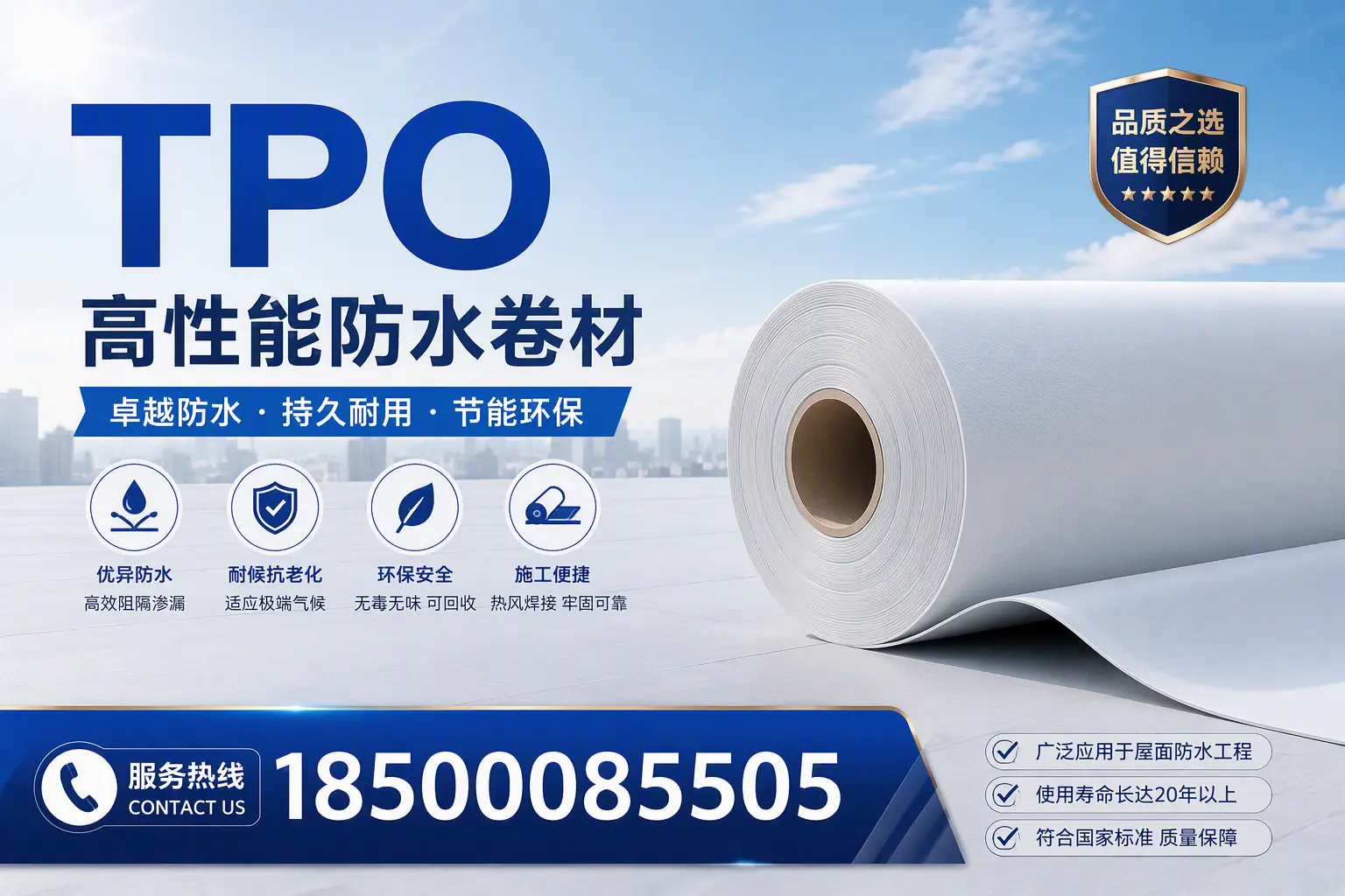 TPO材料的环保特性及其在牡丹江的应用