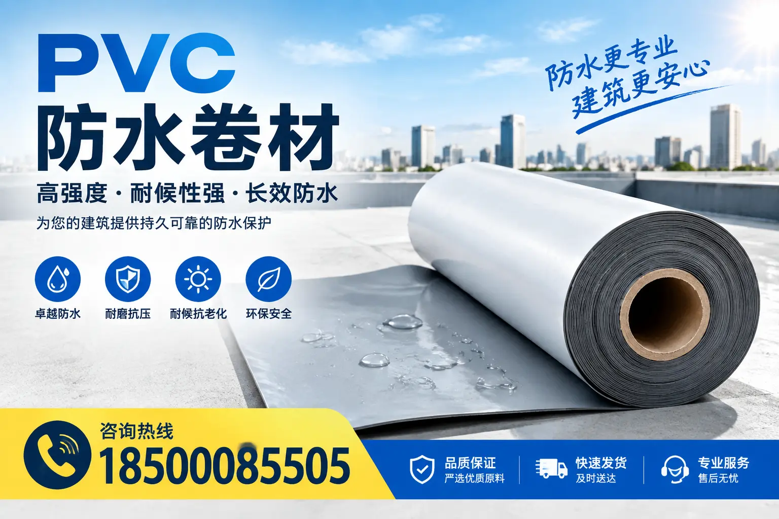 PVC防水卷材的安装方法与注意事项，牡丹江用户必看